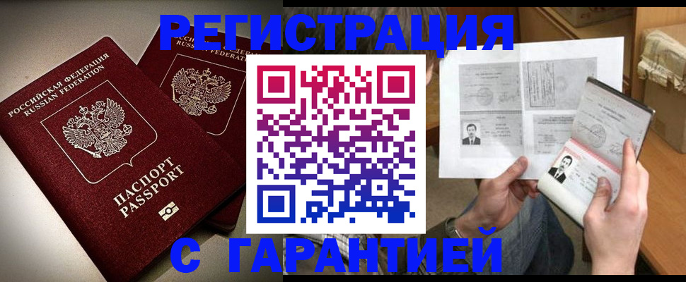 временная регистрация для всех в Жирновске