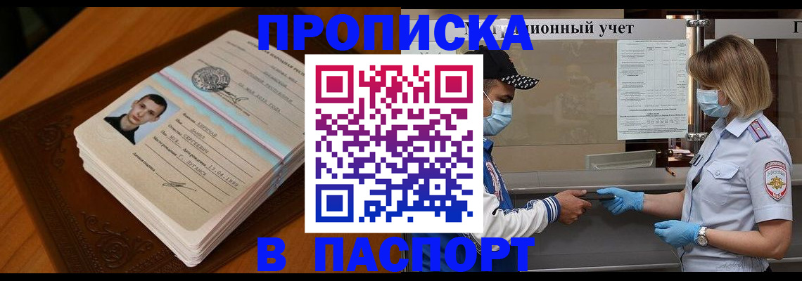 купить прописку в Жирновске